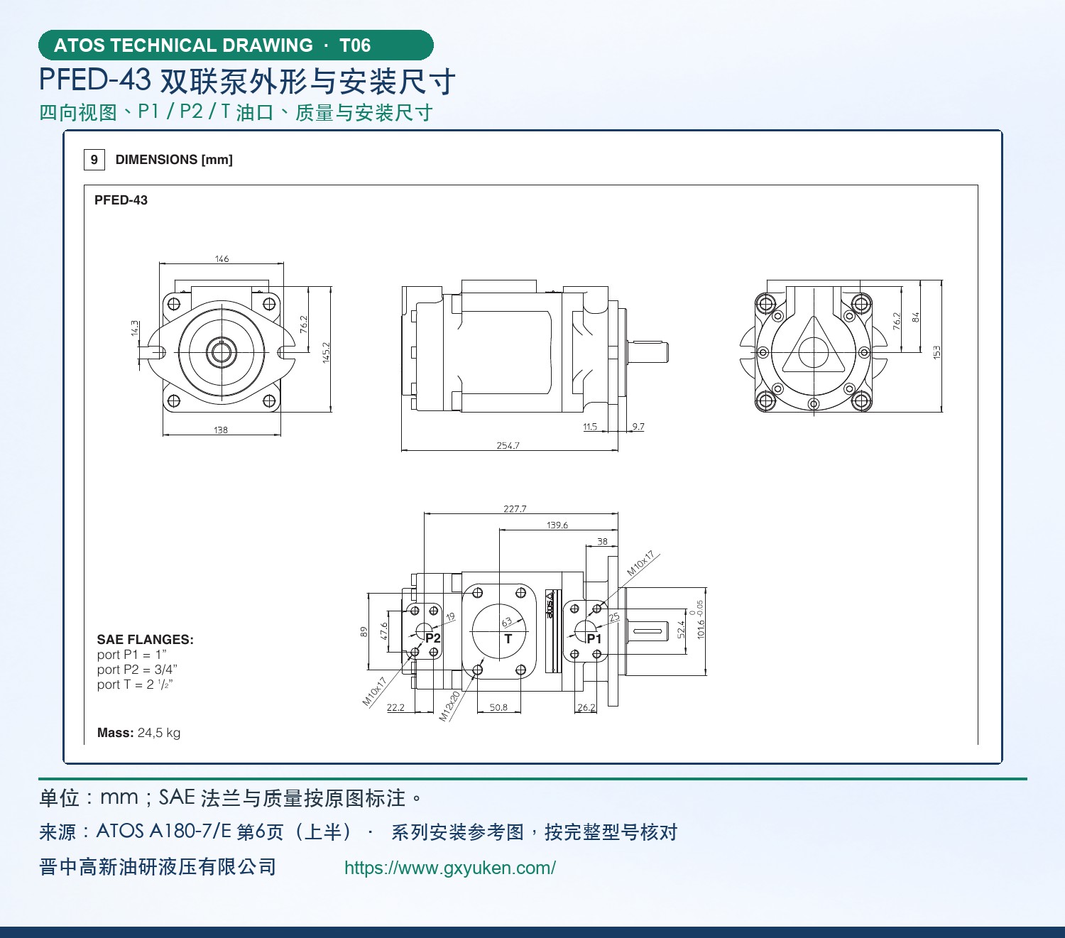 PFED-43双联泵外形与安装尺寸
