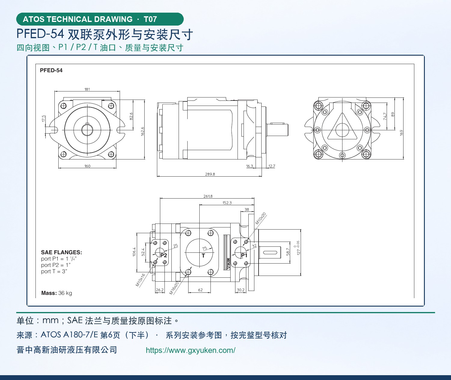PFED-54双联泵外形与安装尺寸